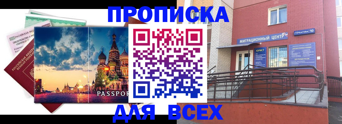 временная регистрация для всех в Коврове