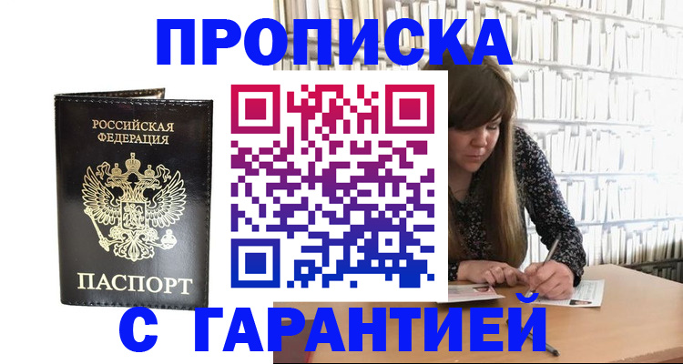 прописка регистрация в Коврове
